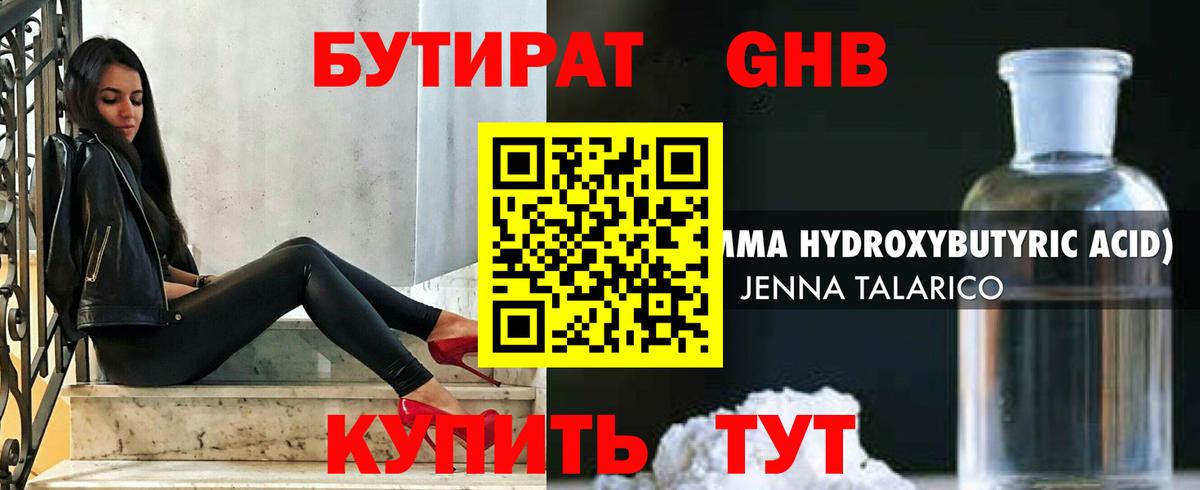 Дагестанские Огни  Бутират жидкий экстази  Вход с VPN 