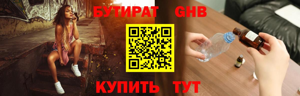 Бутират BDO 33% Дагестанские Огни