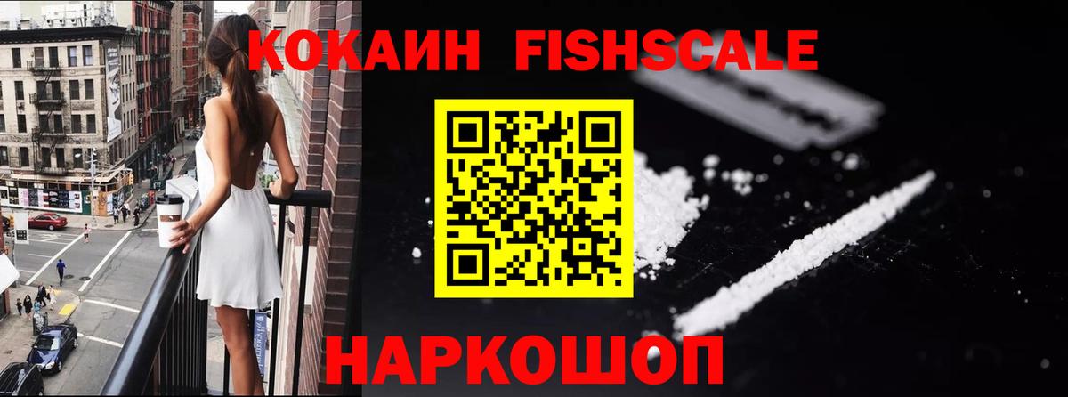 Cocaine FishScale Дагестанские Огни