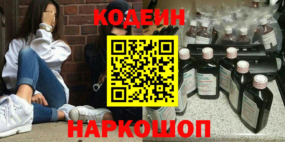 Codein напиток Lean (лин)  Вход с VPN  Codein напиток Lean (лин)  Дагестанские Огни 