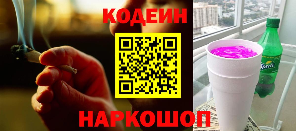 Кодеиновый сироп Lean Purple Drank Дагестанские Огни
