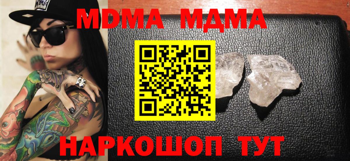 МДМА кристаллы Дагестанские Огни